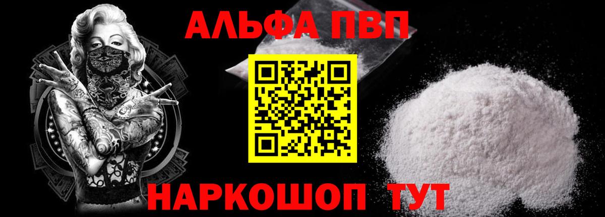 Альфа ПВП кристаллы Новосибирск