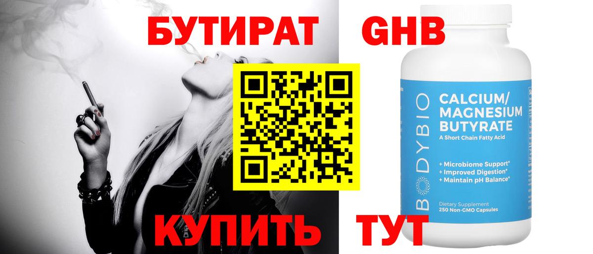 Бутират бутандиол Новосибирск