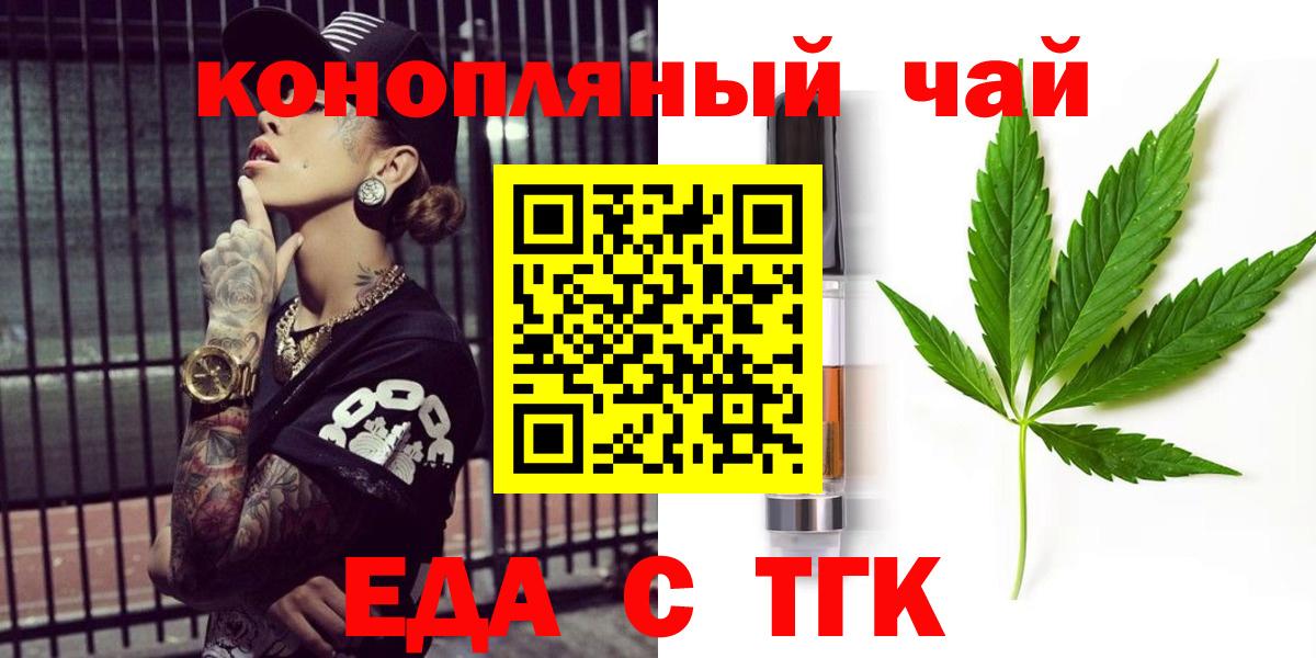 Новосибирск  Еда ТГК конопля  Вход с VPN 