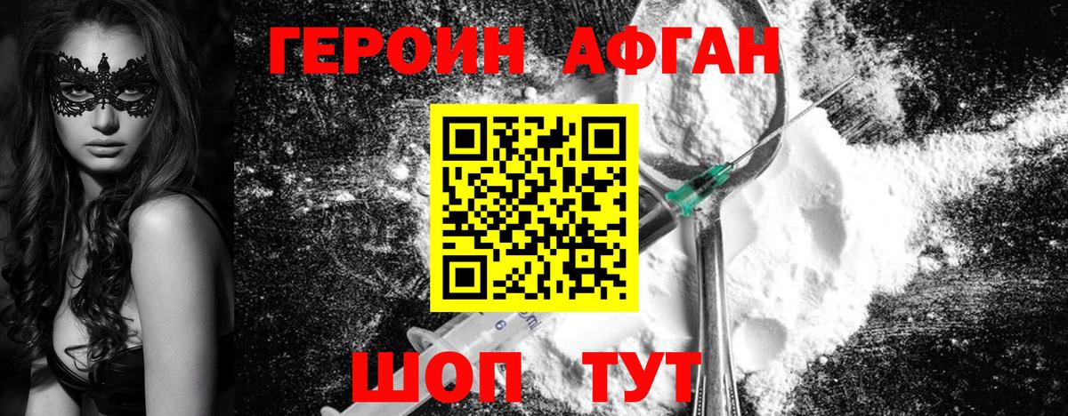 Героин хмурый Новосибирск