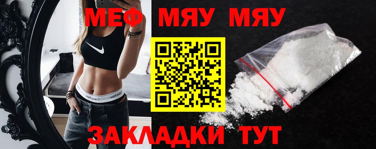 Новосибирск  МЕФ мука  Меф  Мефедрон  Вход с VPN 
