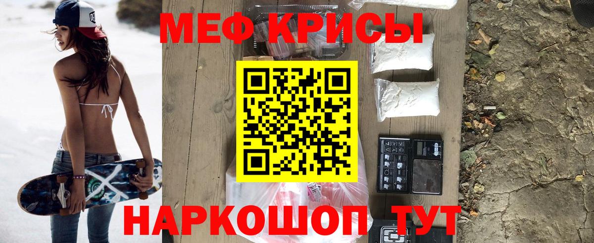 Меф мяу мяу кристаллы Новосибирск