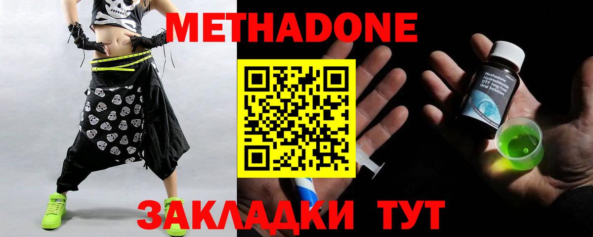 МЕТАДОН methadone  Вход с VPN  Новосибирск 